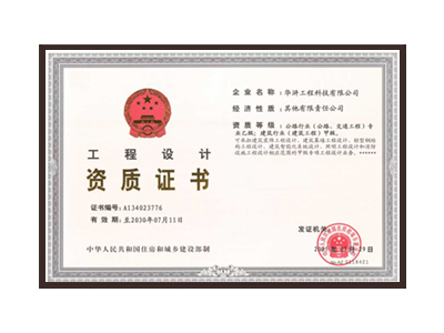 锦州公路行业（公路、交通工程）专业乙级；建筑行业（建筑工程）甲级