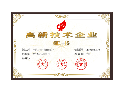 锦州高新技术企业证书