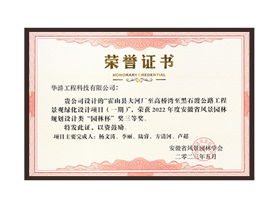 锦州荣获2022年度“园林杯”奖三等奖