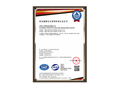 锦州职业健康安全管理体系认证证书